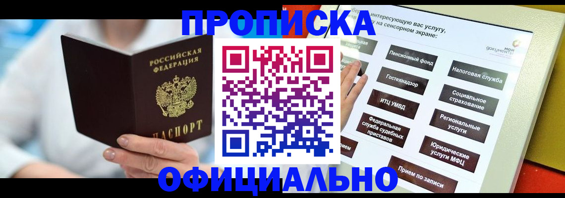 временная регистрация законно в Екатеринбурге
