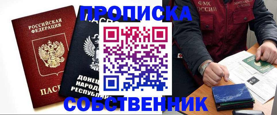 временная прописка в Екатеринбурге