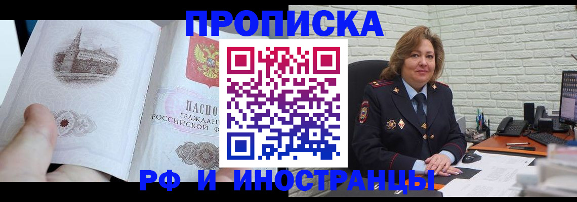 прописка регистрация в Екатеринбурге