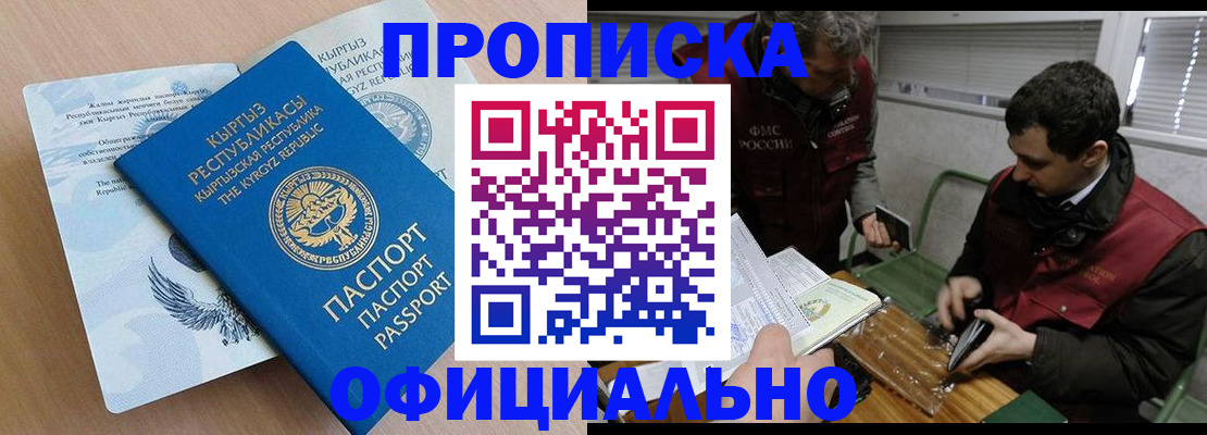 прописка в Екатеринбурге